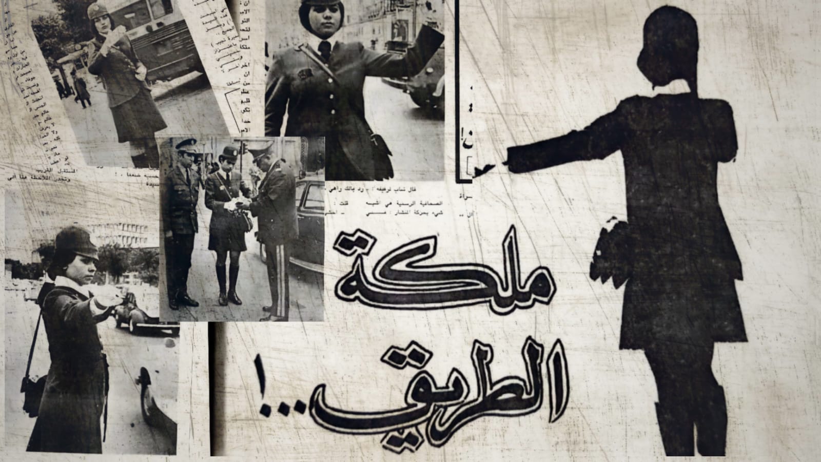 🔴"ملكة الطريق".. أولى شرطيات المرور في تونس